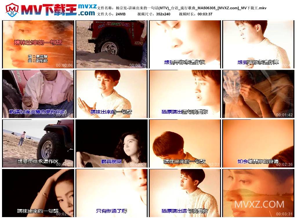 杨宗宪-讲袜出来的一句话(MTV)_台语_流行歌曲_MA506305